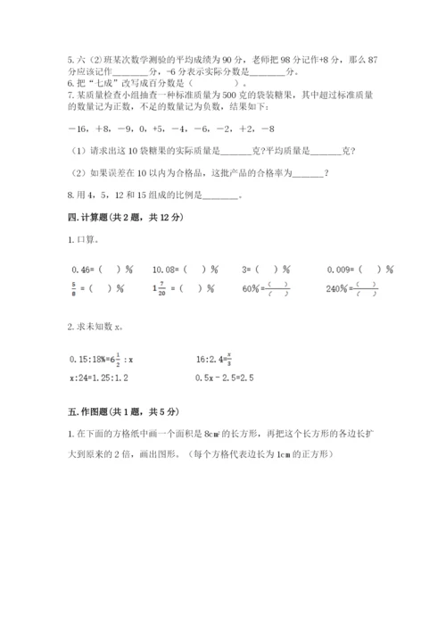 六年级下册数学期末测试卷附参考答案（实用）.docx