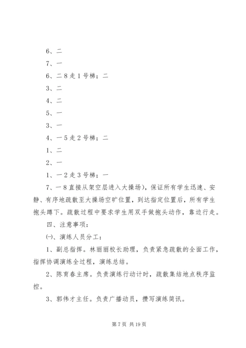 仓盈小学防震应急疏散演练方案.docx