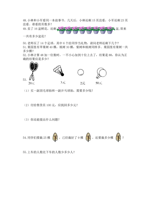 一年级下册数学解决问题60道（易错题）.docx