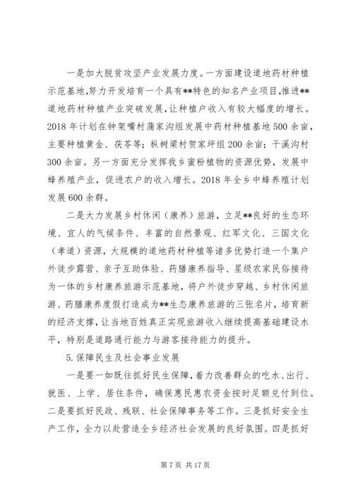 最新乡人民政府关于XX年度工作总结及XX年工作计划范文.docx