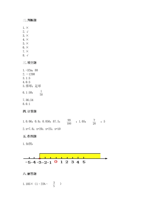 沪教版小学数学六年级下册期末检测试题附参考答案突破训练