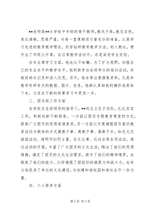 优秀团干部个人事迹材料.docx