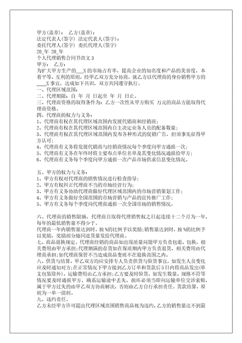 公司代理销售合同商品代理销售合同