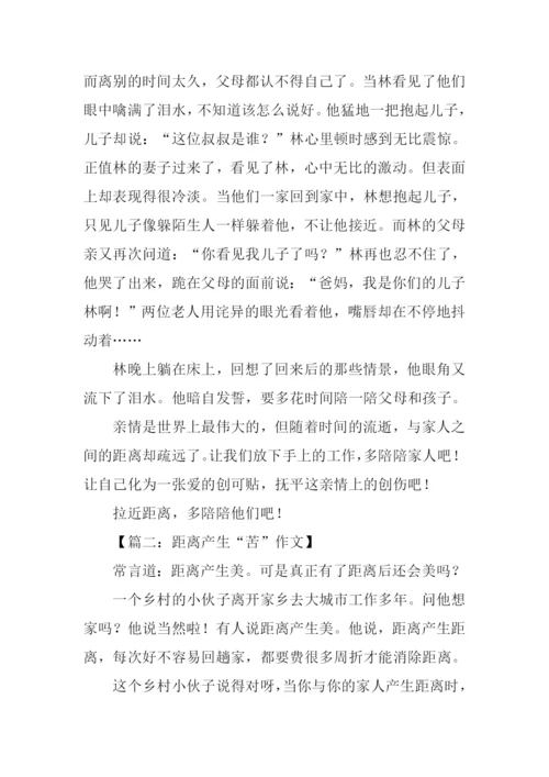 关于距离的议论文作文.docx