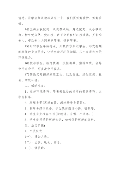 小学德育教育实施方案.docx