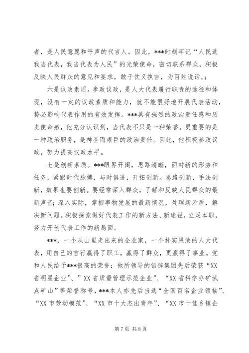 人大代表优秀事迹材料.docx