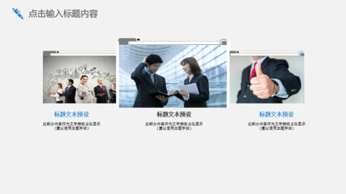 灰色简约商务员工培训通用PPT模板