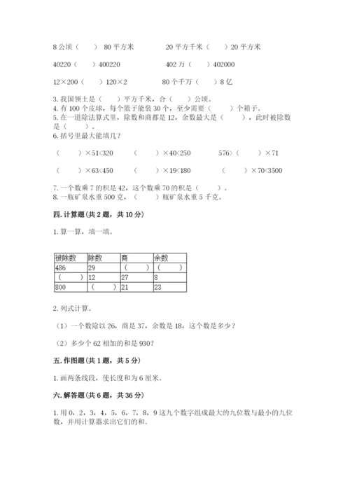 人教版数学四年级上册期末测试卷附答案（黄金题型）.docx