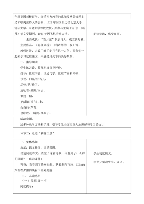【大单元】统编版四上第一单元 第6课时  3.现代诗二首    教学设计