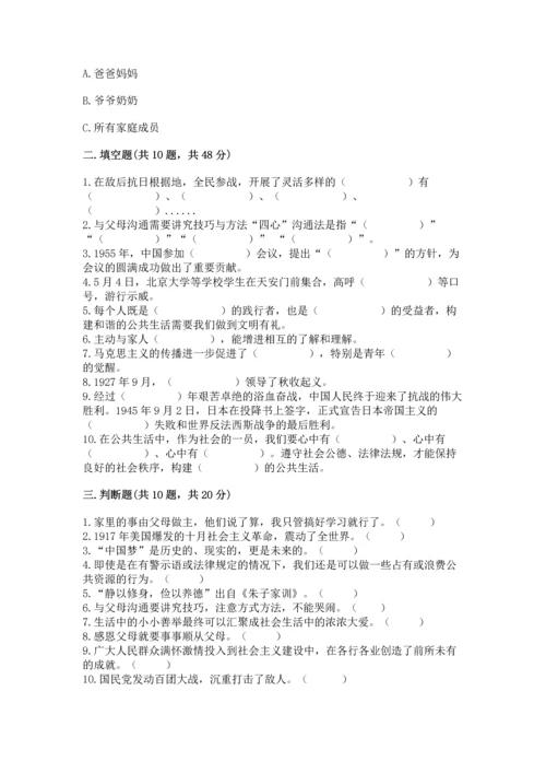 五年级下册道德与法治期末测试卷及答案【有一套】.docx