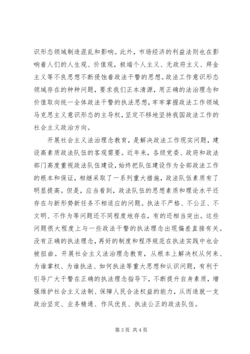 社会主义法治理念学习体会：加强政法队伍思想政治建设的一项战略举措 (3).docx