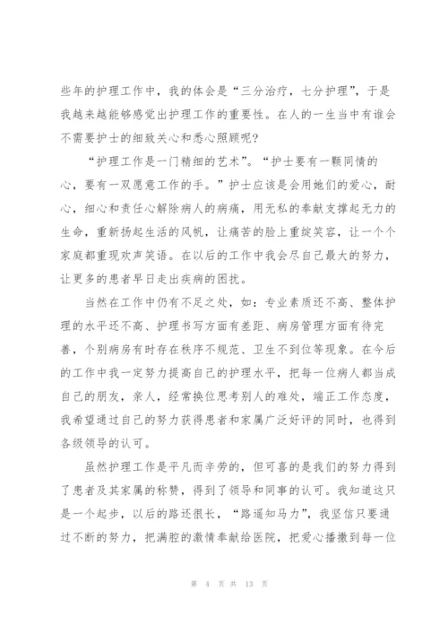 护士个人述职报告简短范本.docx