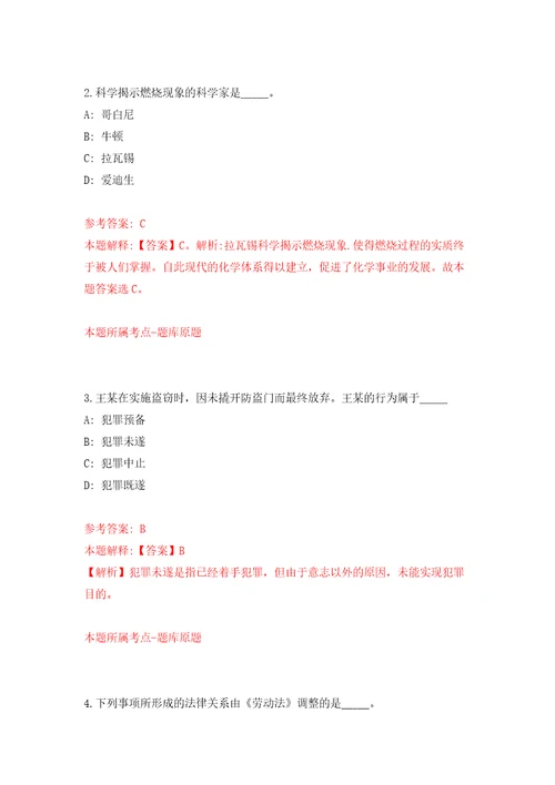 上海市松江区泖港镇镇属单位招考聘用模拟考试练习卷和答案解析9