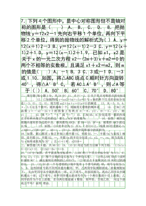 2017九年级数学上期末试题牡丹江带答案.docx