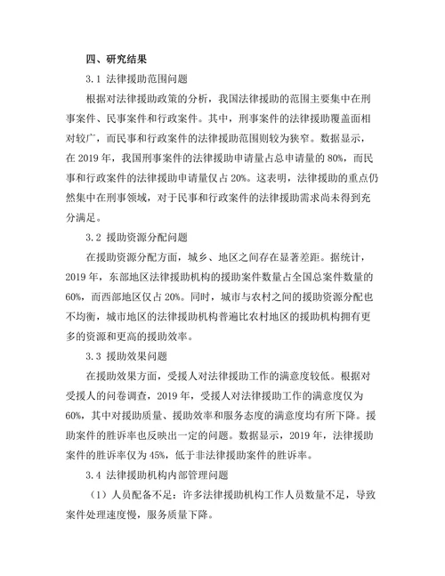 法律援助制度的现状与完善路径