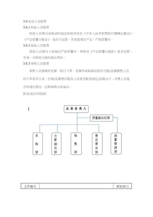 医疗器械经营质量管理制度、工作程序(详细).docx