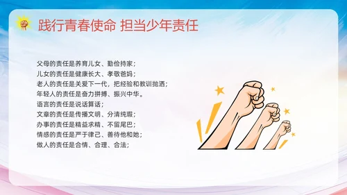粉色简约践行青春使命担当少年责任责任与担当主题班会PPT模板