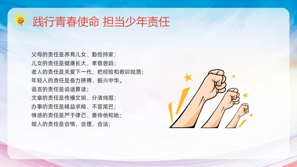 粉色简约践行青春使命担当少年责任责任与担当主题班会PPT模板
