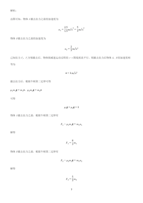 历年高考物理力学牛顿运动定律知识点总结(超全).docx