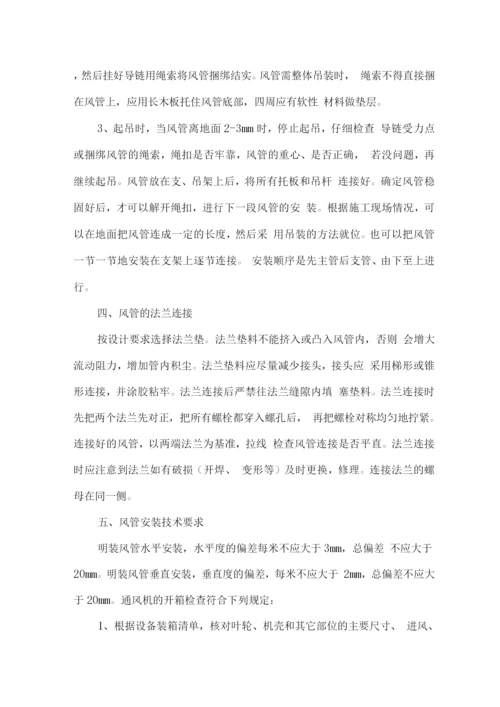 通风系统安装方案.docx