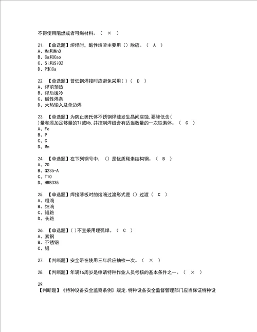 2022年建筑焊工建筑特殊工种考试内容及考试题带答案86