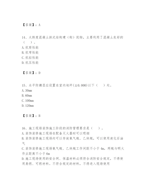 2024年一级建造师之一建建筑工程实务题库附参考答案（能力提升）.docx