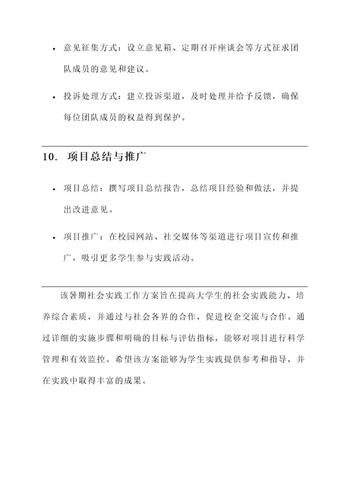 暑期社会实践工作方案