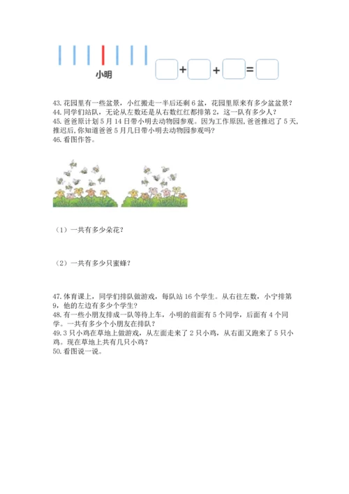 一年级上册数学解决问题50道及完整答案【全优】.docx