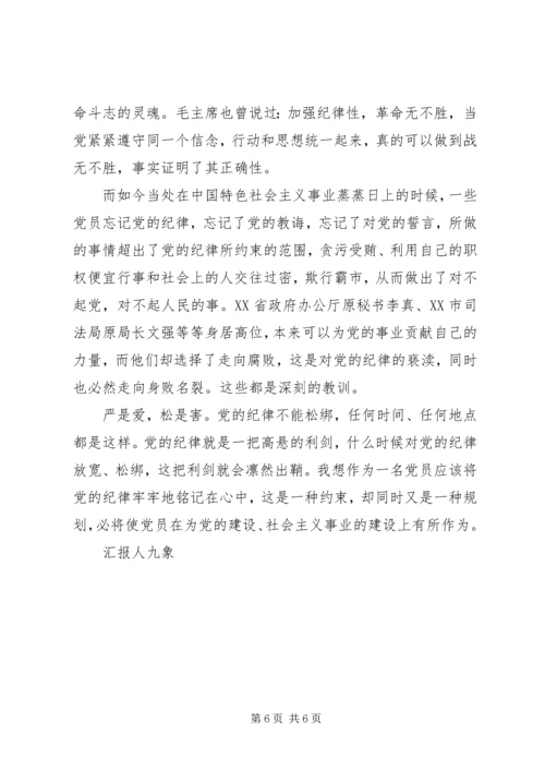 党课学习思想汇报；坚持民主集中制原则.docx