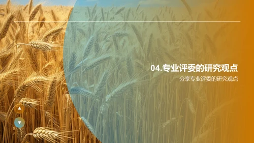 农学研究新视角