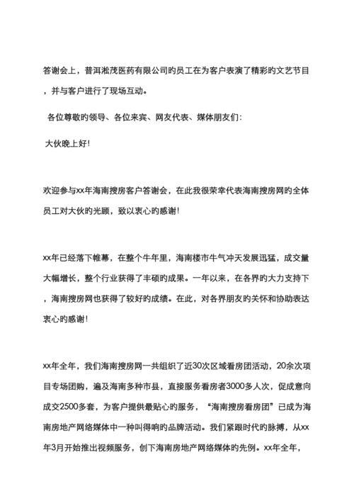 酒店答谢会发言稿.docx