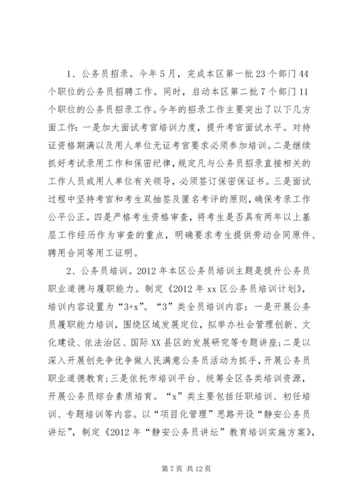 人力资源和社会保障局上半年工作总结.docx