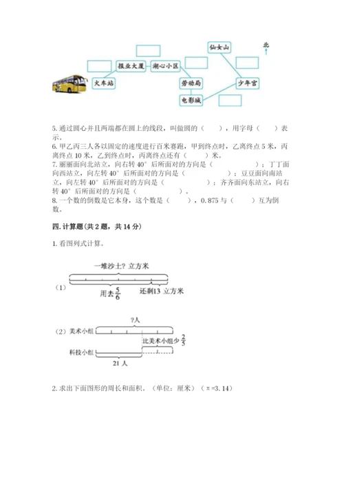 人教版六年级上册数学期末考试卷附答案【综合题】.docx