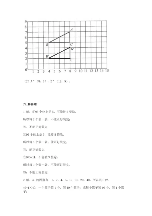 人教版五年级下册数学期末卷附答案（突破训练）.docx