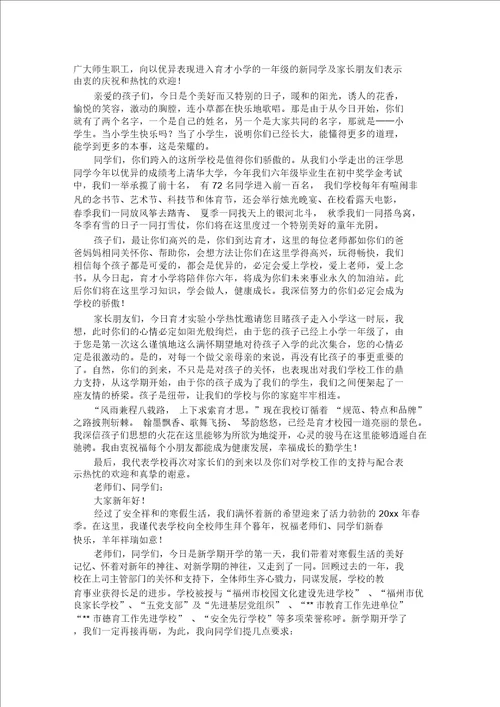 一年级学生开学典礼发言稿