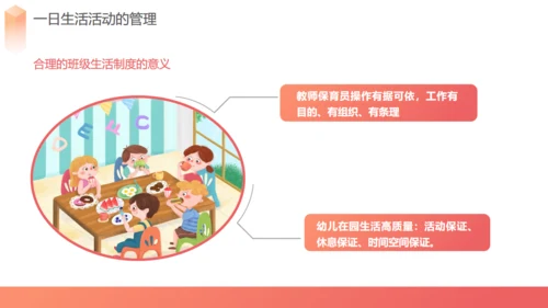 幼儿园活动规范通用PPT课件模板