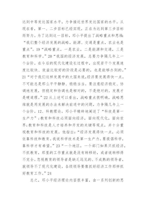 关于毛概的论文.docx