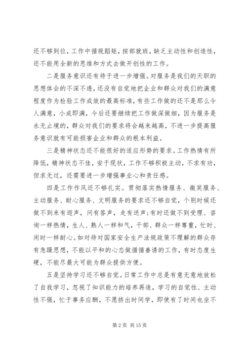 最新党性分析材料范文.docx