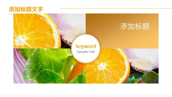 夏日活动鲜榨果汁宣传通用PPT模板