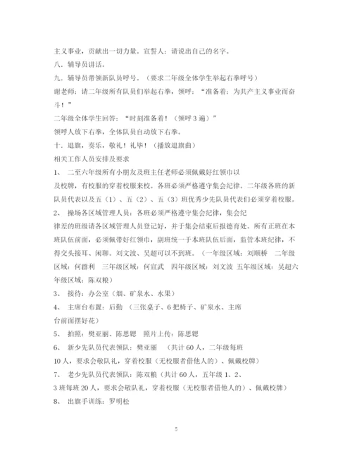 精编之经典范文小学少先队入队仪式主持稿.docx