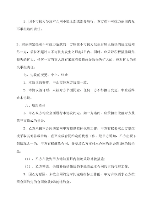 采购代理协议