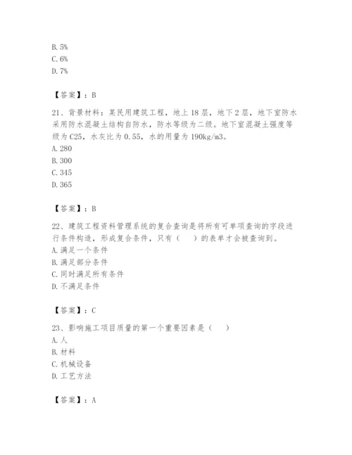 资料员之资料员基础知识题库含完整答案【必刷】.docx