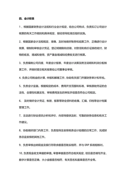 财务部组织架构word模板