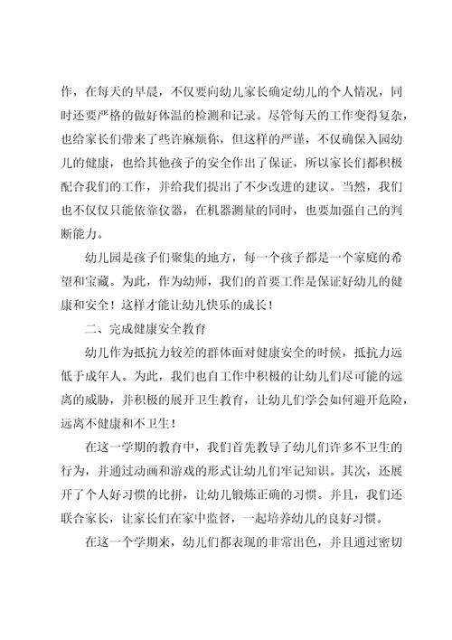 幼儿园教师工作总结800字（19篇）