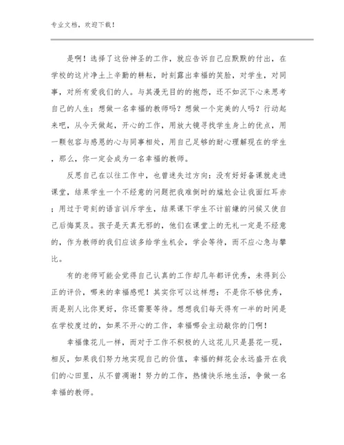 有关教师培训心得体会例文24篇文档汇编.docx