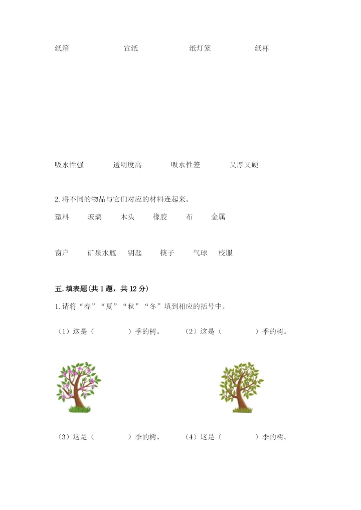 教科版小学二年级上册科学期末测试卷精品（实用）.docx