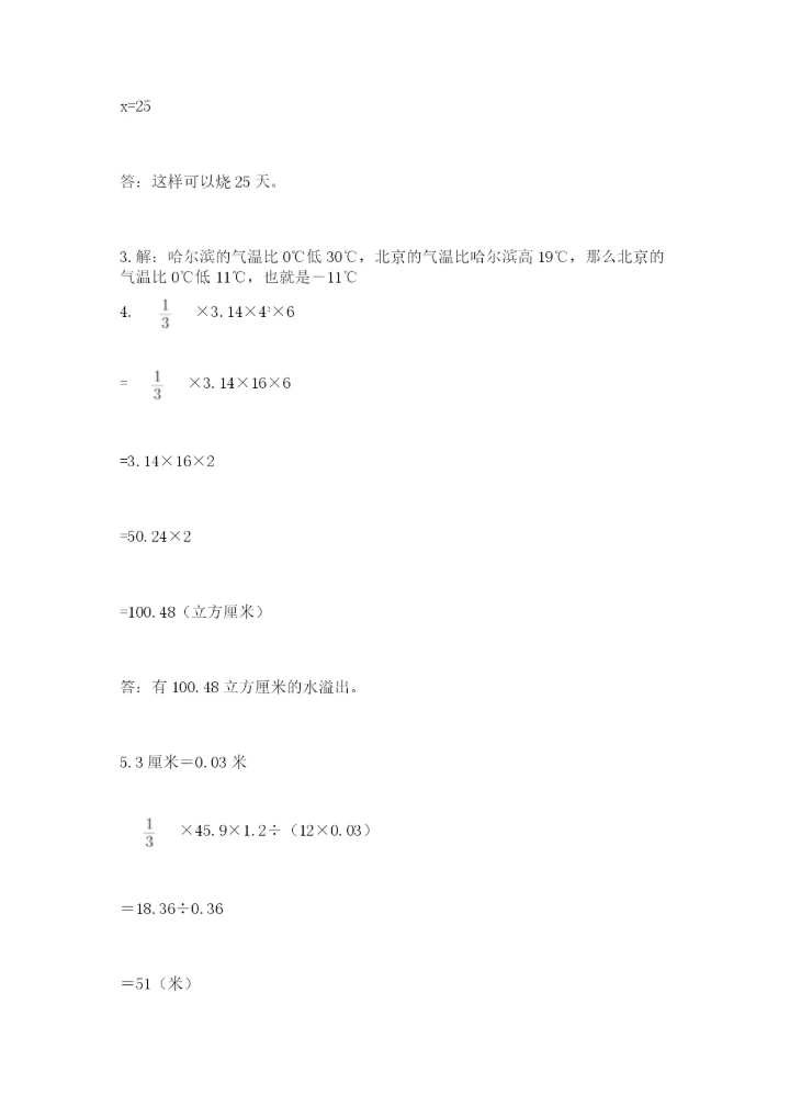 人教版六年级下册数学期末测试卷及答案（必刷）.docx