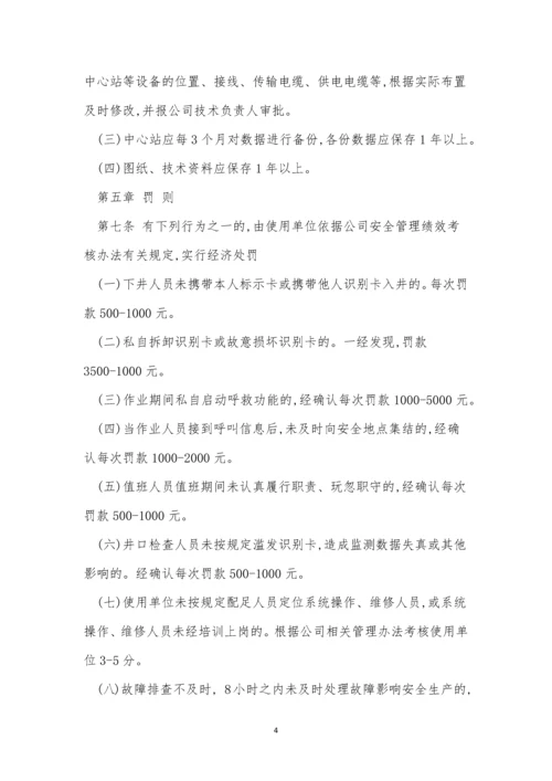 定位管理制度11篇.docx