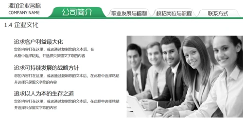 绿色校园招聘通用PPT模板