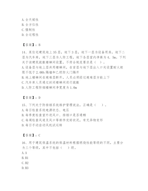 注册消防工程师之消防技术综合能力题库【历年真题】.docx